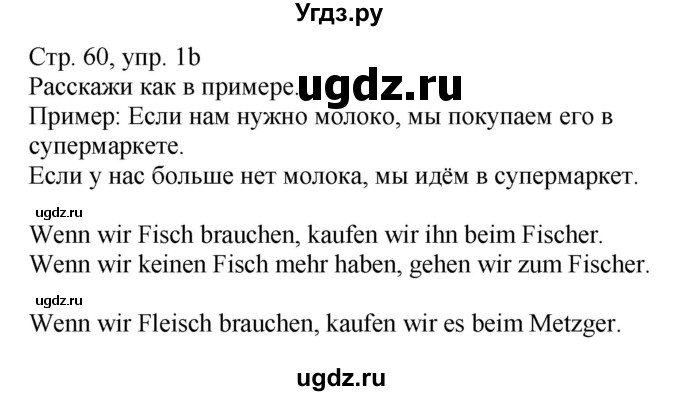 ГДЗ (Решебник) по немецкому языку 6 класс Салынская С.И. / часть 2. страница / 60