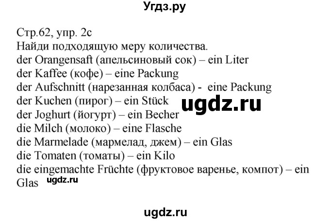 ГДЗ (Решебник) по немецкому языку 6 класс Салынская С.И. / часть 2. страница / 62