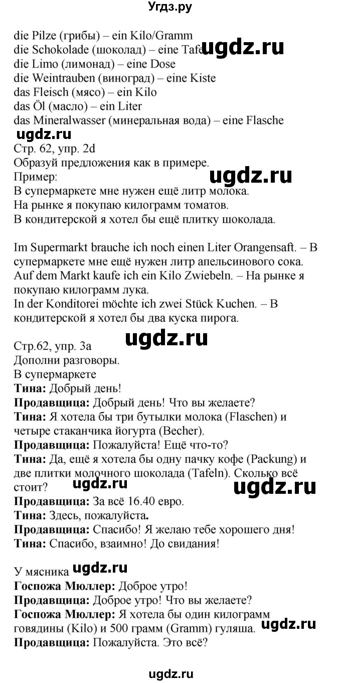 ГДЗ (Решебник) по немецкому языку 6 класс Салынская С.И. / часть 2. страница / 62(продолжение 2)