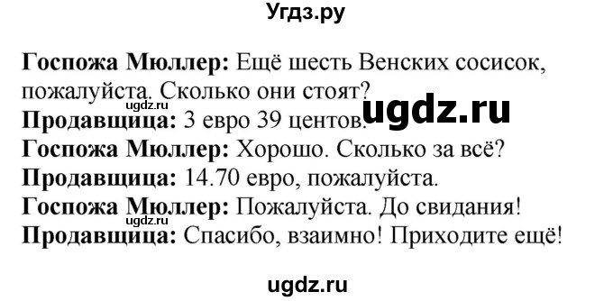 ГДЗ (Решебник) по немецкому языку 6 класс Салынская С.И. / часть 2. страница / 62(продолжение 3)