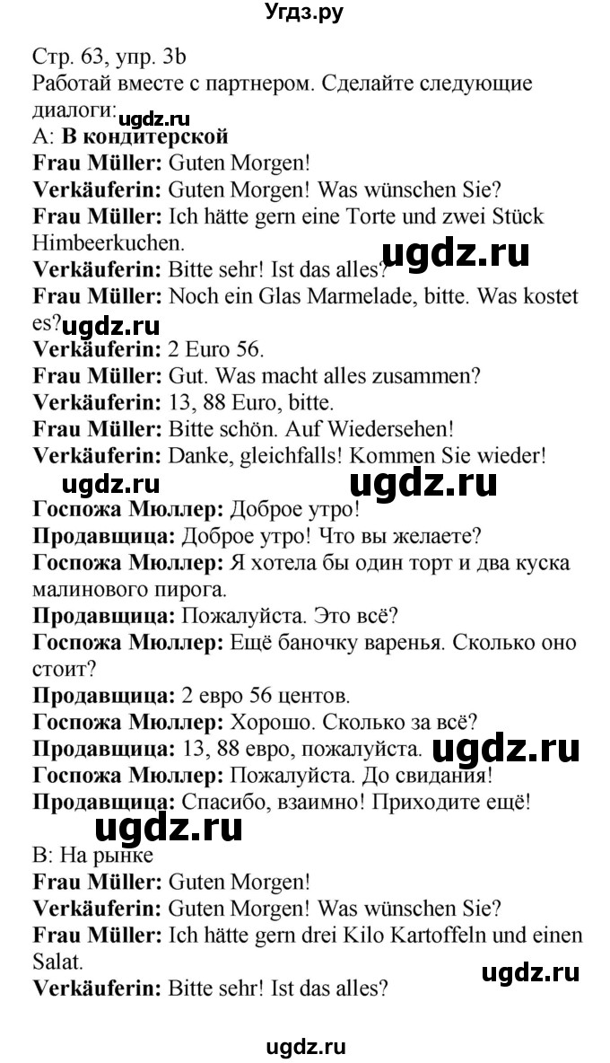 ГДЗ (Решебник) по немецкому языку 6 класс Салынская С.И. / часть 2. страница / 63