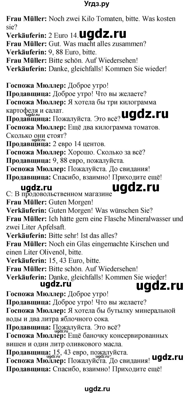 ГДЗ (Решебник) по немецкому языку 6 класс Салынская С.И. / часть 2. страница / 63(продолжение 2)