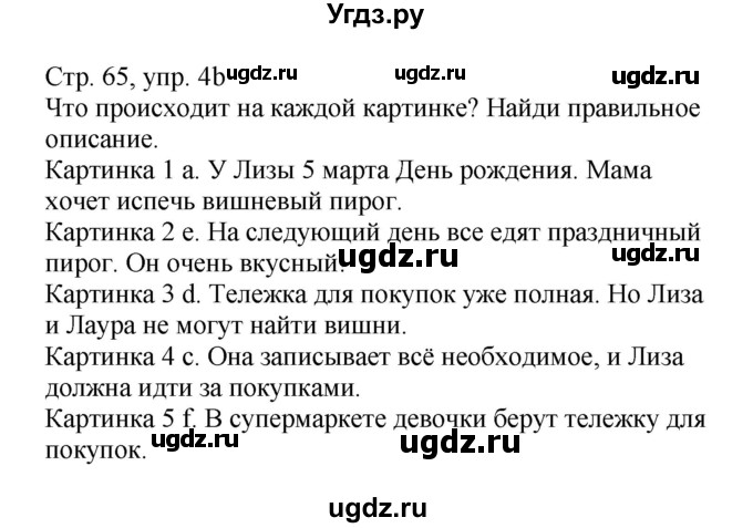 ГДЗ (Решебник) по немецкому языку 6 класс Салынская С.И. / часть 2. страница / 65