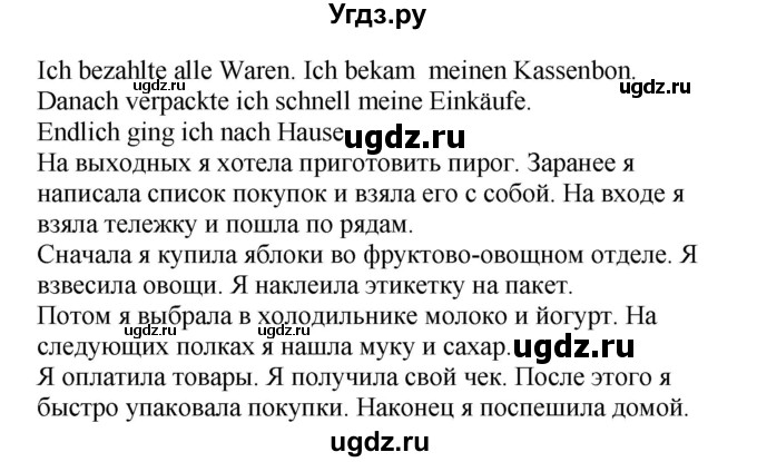 ГДЗ (Решебник) по немецкому языку 6 класс Салынская С.И. / часть 2. страница / 67(продолжение 2)