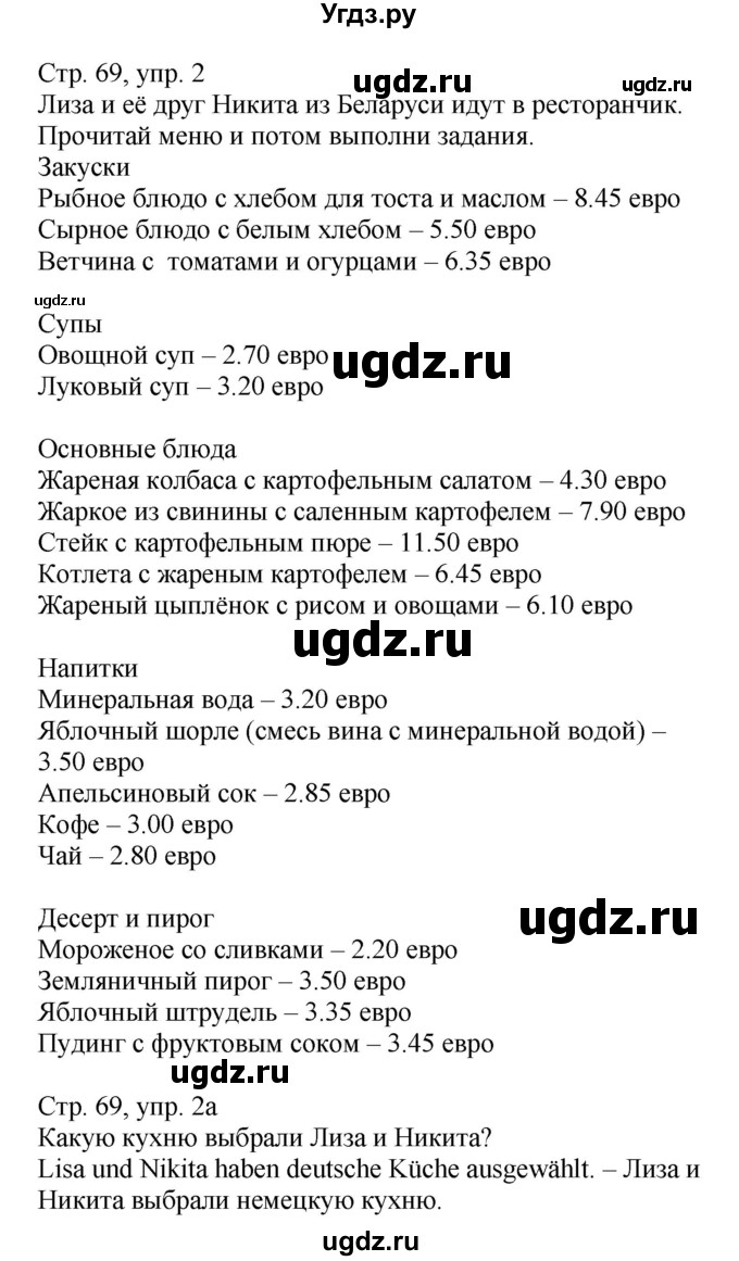 ГДЗ (Решебник) по немецкому языку 6 класс Салынская С.И. / часть 2. страница / 69