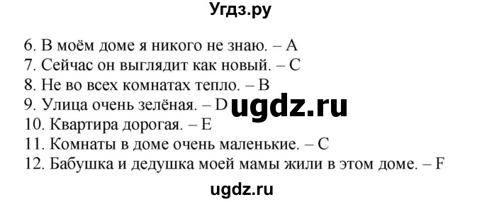 ГДЗ (Решебник) по немецкому языку 6 класс Салынская С.И. / часть 2. страница / 7(продолжение 2)