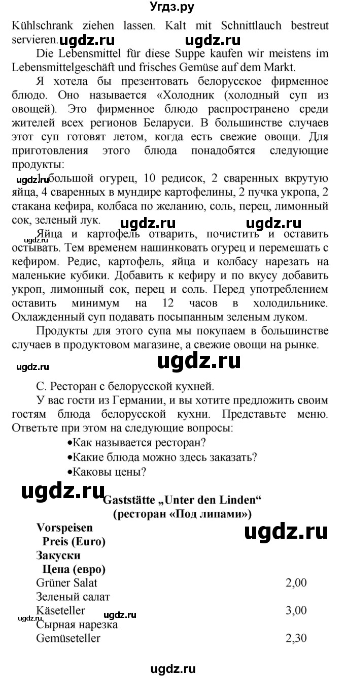 ГДЗ (Решебник) по немецкому языку 6 класс Салынская С.И. / часть 2. страница / 72(продолжение 3)