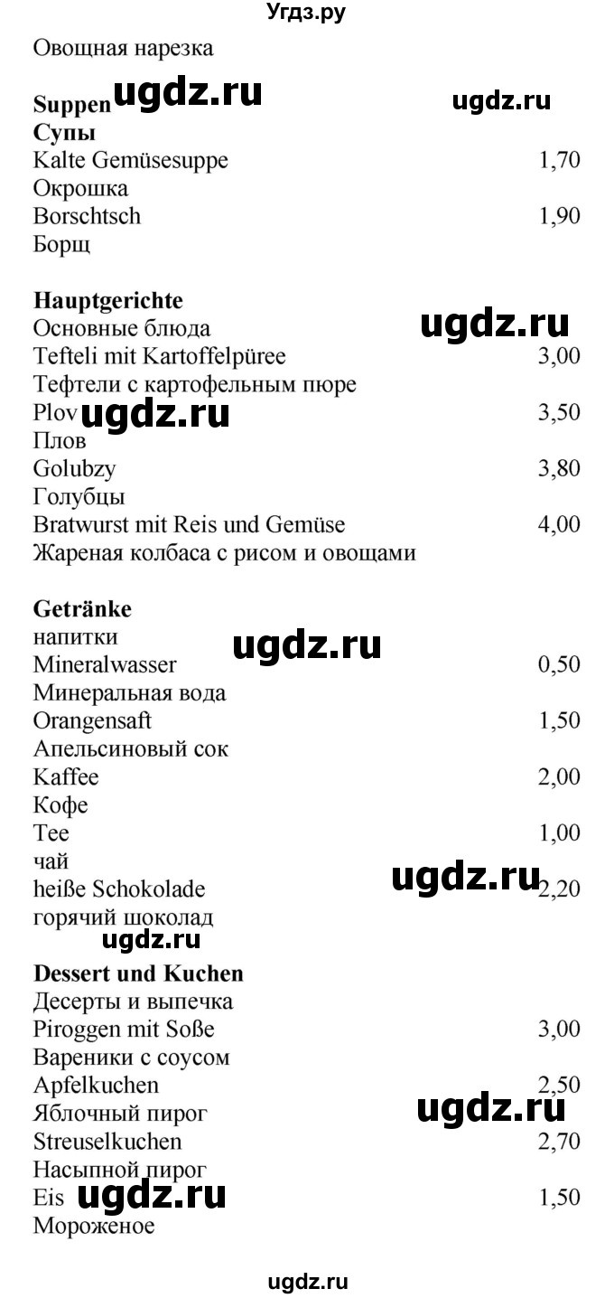 ГДЗ (Решебник) по немецкому языку 6 класс Салынская С.И. / часть 2. страница / 72(продолжение 4)