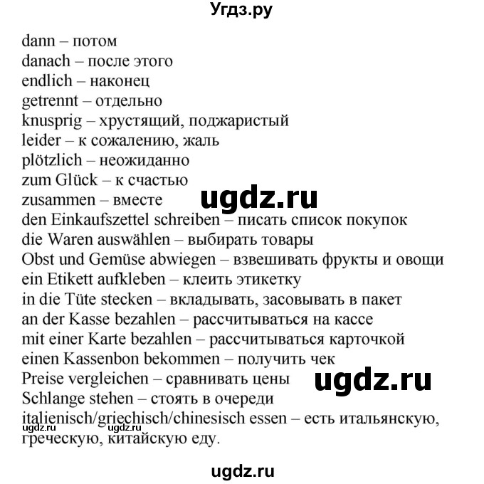 ГДЗ (Решебник) по немецкому языку 6 класс Салынская С.И. / часть 2. страница / 74(продолжение 2)