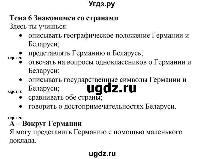 ГДЗ (Решебник) по немецкому языку 6 класс Салынская С.И. / часть 2. страница / 76