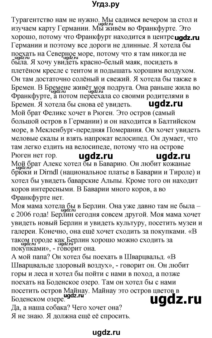 ГДЗ (Решебник) по немецкому языку 6 класс Салынская С.И. / часть 2. страница / 78(продолжение 3)