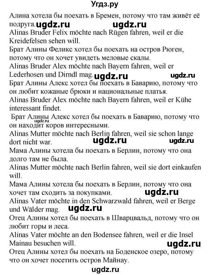 ГДЗ (Решебник) по немецкому языку 6 класс Салынская С.И. / часть 2. страница / 80(продолжение 2)