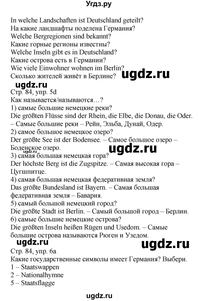 ГДЗ (Решебник) по немецкому языку 6 класс Салынская С.И. / часть 2. страница / 84(продолжение 2)