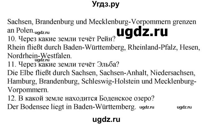 ГДЗ (Решебник) по немецкому языку 6 класс Салынская С.И. / часть 2. страница / 88(продолжение 2)