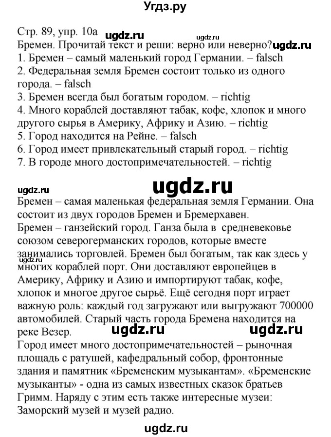 ГДЗ (Решебник) по немецкому языку 6 класс Салынская С.И. / часть 2. страница / 89