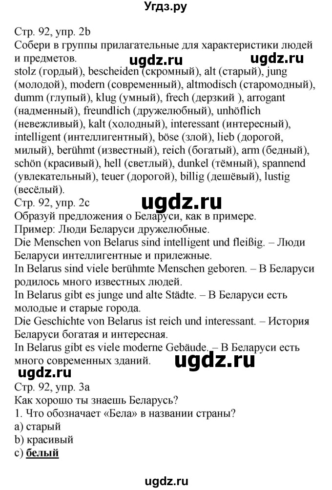 ГДЗ (Решебник) по немецкому языку 6 класс Салынская С.И. / часть 2. страница / 92