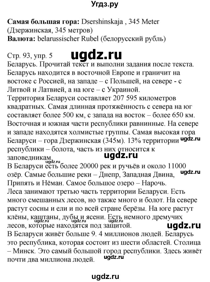 ГДЗ (Решебник) по немецкому языку 6 класс Салынская С.И. / часть 2. страница / 93(продолжение 3)