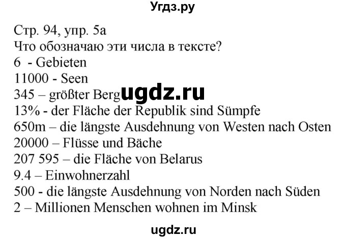ГДЗ (Решебник) по немецкому языку 6 класс Салынская С.И. / часть 2. страница / 94