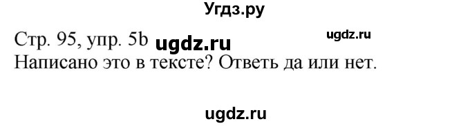 ГДЗ (Решебник) по немецкому языку 6 класс Салынская С.И. / часть 2. страница / 95