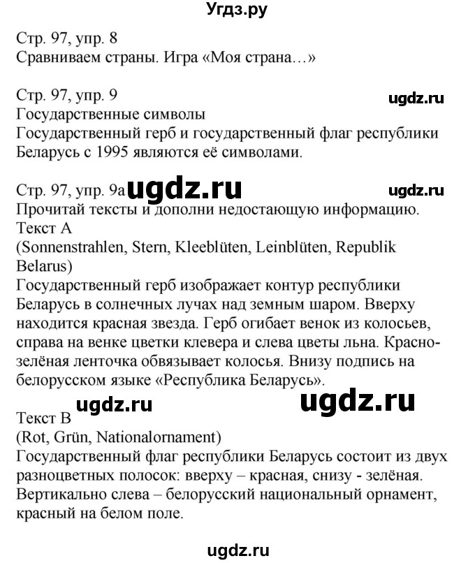 ГДЗ (Решебник) по немецкому языку 6 класс Салынская С.И. / часть 2. страница / 97