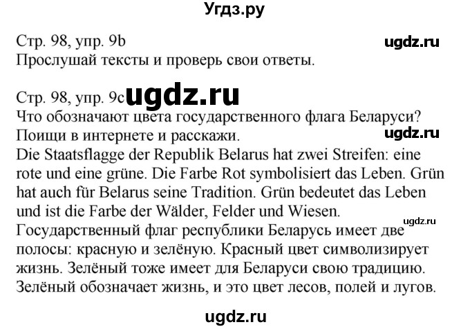 ГДЗ (Решебник) по немецкому языку 6 класс Салынская С.И. / часть 2. страница / 98