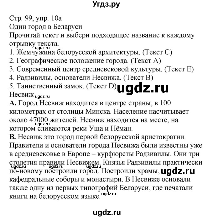 ГДЗ (Решебник) по немецкому языку 6 класс Салынская С.И. / часть 2. страница / 99