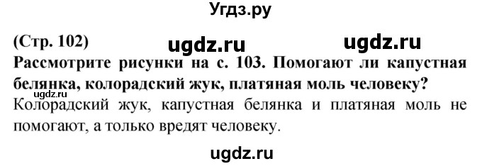 ГДЗ (Решебник) по человеку и миру 2 класс Г.В. Трафимова / страница номер / 102