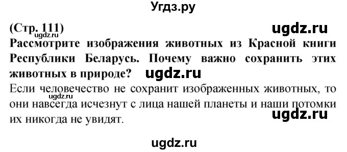 ГДЗ (Решебник) по человеку и миру 2 класс Г.В. Трафимова / страница номер / 111