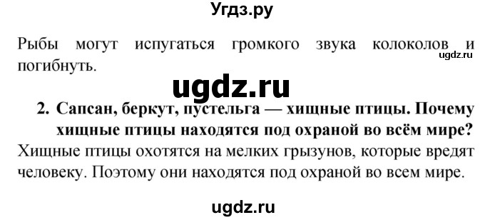 ГДЗ (Решебник) по человеку и миру 2 класс Г.В. Трафимова / страница номер / 114(продолжение 2)