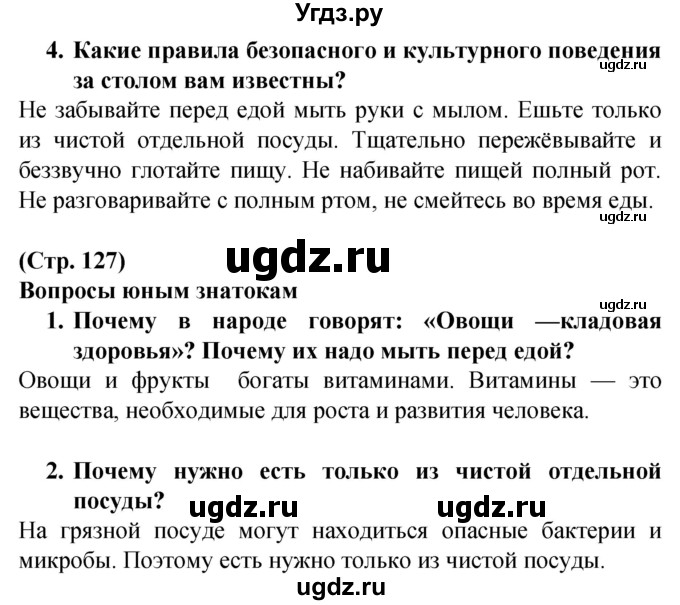 ГДЗ (Решебник) по человеку и миру 2 класс Г.В. Трафимова / страница номер / 127(продолжение 2)