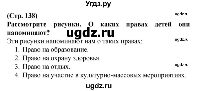 ГДЗ (Решебник) по человеку и миру 2 класс Г.В. Трафимова / страница номер / 138