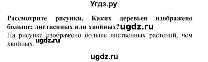 ГДЗ (Решебник) по человеку и миру 2 класс Г.В. Трафимова / страница номер / 43(продолжение 2)