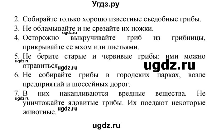 ГДЗ (Решебник) по человеку и миру 2 класс Г.В. Трафимова / страница номер / 74(продолжение 2)