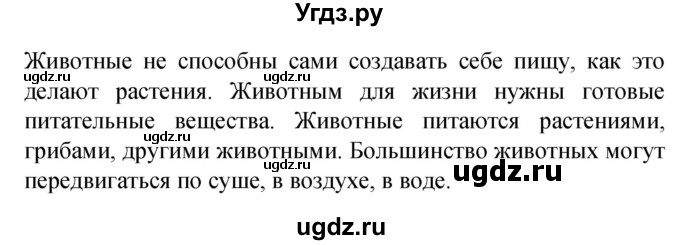 ГДЗ (Решебник) по человеку и миру 2 класс Г.В. Трафимова / страница номер / 76(продолжение 2)