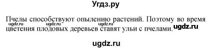 ГДЗ (Решебник) по человеку и миру 2 класс Г.В. Трафимова / страница номер / 79(продолжение 2)