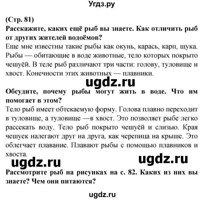 ГДЗ (Решебник) по человеку и миру 2 класс Г.В. Трафимова / страница номер / 81