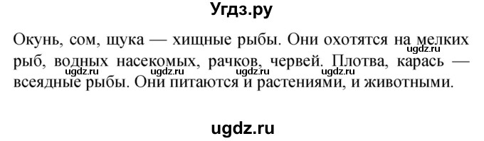 ГДЗ (Решебник) по человеку и миру 2 класс Г.В. Трафимова / страница номер / 81(продолжение 2)