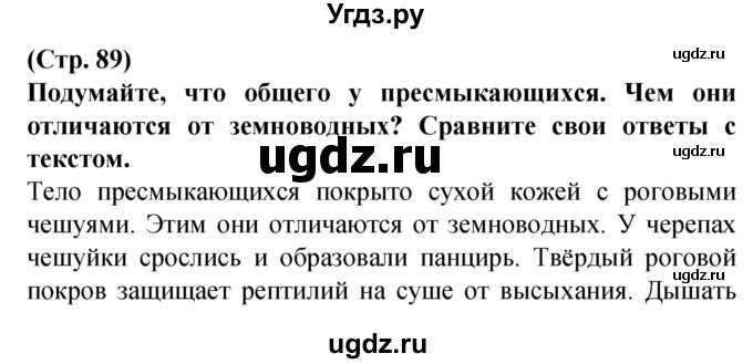 ГДЗ (Решебник) по человеку и миру 2 класс Г.В. Трафимова / страница номер / 89