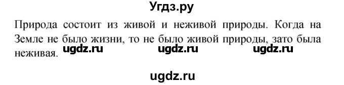 ГДЗ (Решебник) по человеку и миру 2 класс Г.В. Трафимова / страница номер / 9(продолжение 3)