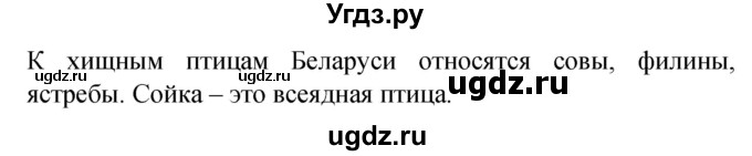 ГДЗ (Решебник) по человеку и миру 2 класс Г.В. Трафимова / страница номер / 95(продолжение 2)