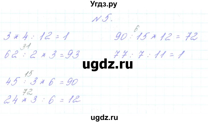 ГДЗ (Решебник к учебнику  2022) по математике 3 класс Гейдман Б.П. / часть 1. страница / 101