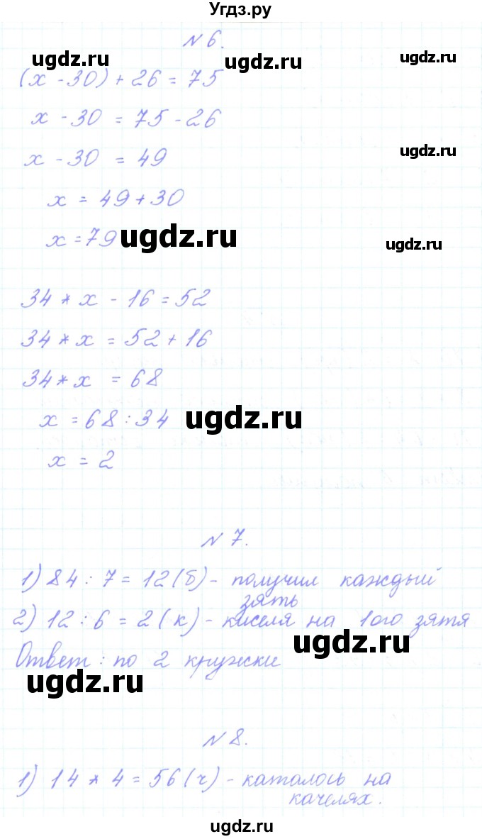 ГДЗ (Решебник к учебнику  2022) по математике 3 класс Гейдман Б.П. / часть 1. страница / 101(продолжение 2)