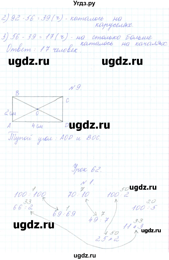 ГДЗ (Решебник к учебнику  2022) по математике 3 класс Гейдман Б.П. / часть 1. страница / 101(продолжение 3)