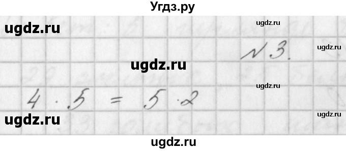 ГДЗ (Решебник к учебнику  2022) по математике 3 класс Гейдман Б.П. / часть 1. страница / 9