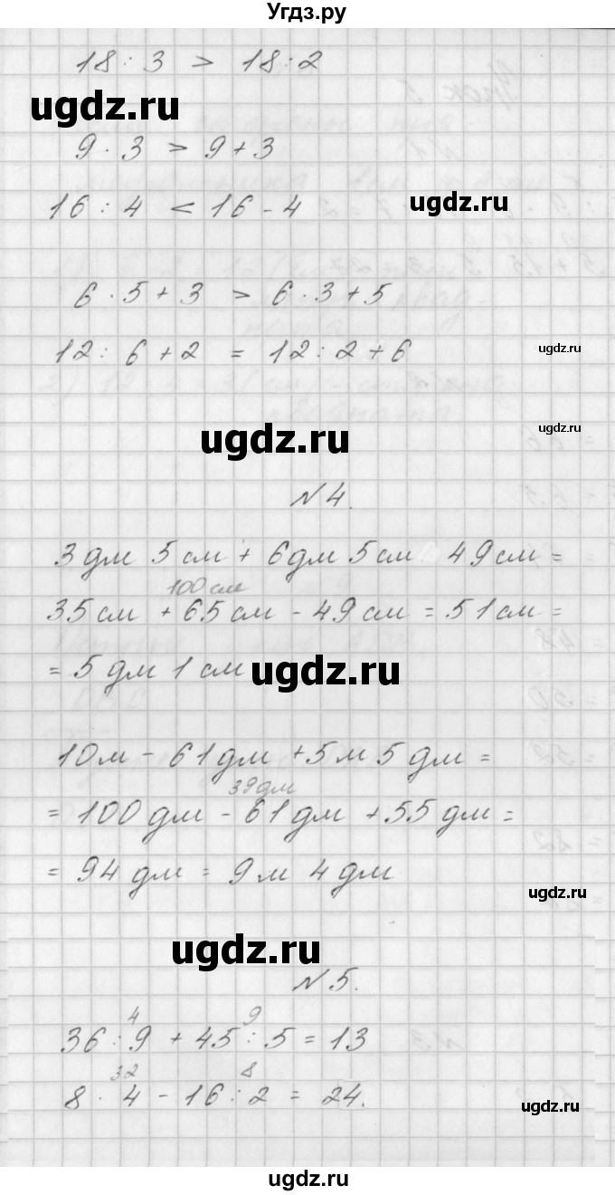 ГДЗ (Решебник к учебнику  2022) по математике 3 класс Гейдман Б.П. / часть 1. страница / 9(продолжение 2)