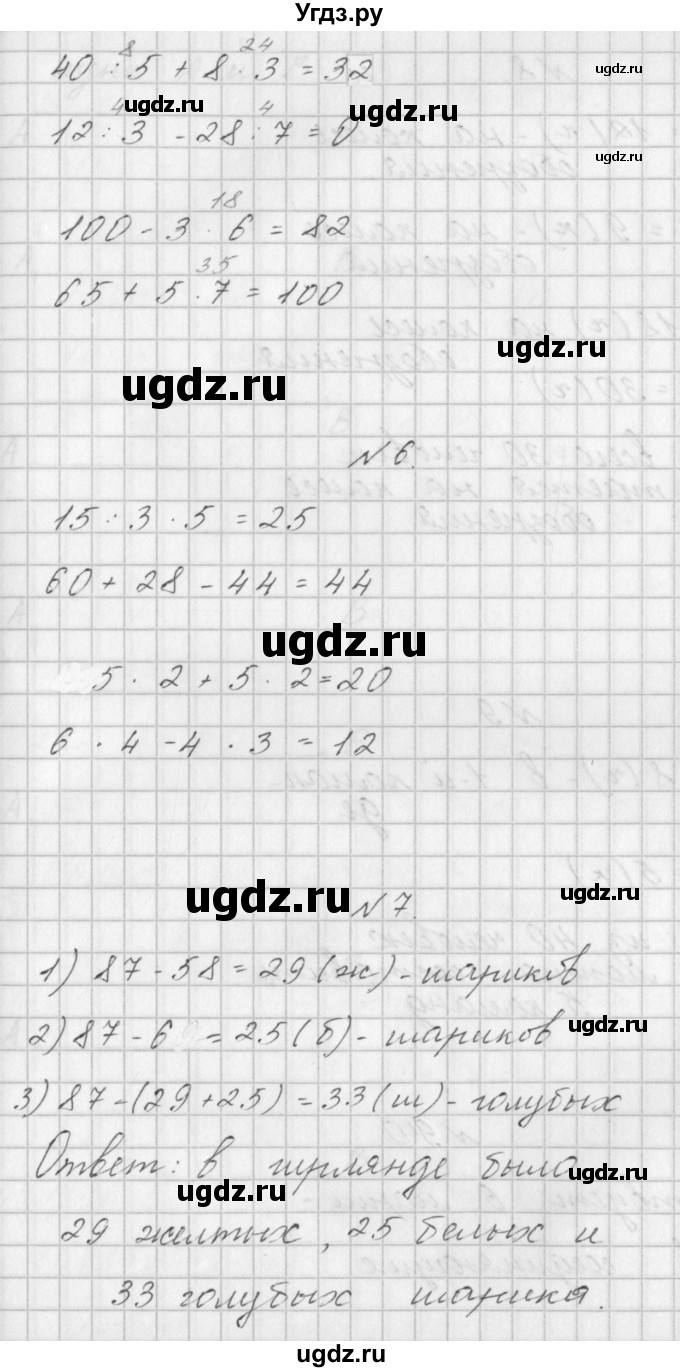 ГДЗ (Решебник к учебнику  2022) по математике 3 класс Гейдман Б.П. / часть 1. страница / 9(продолжение 3)