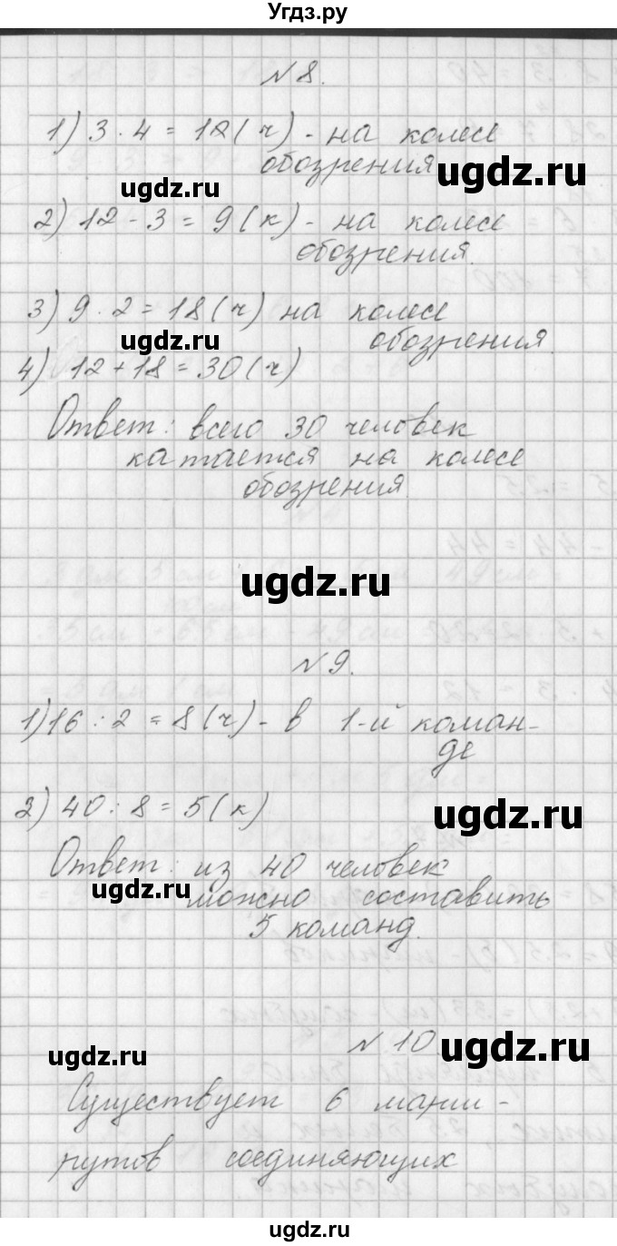 ГДЗ (Решебник к учебнику  2022) по математике 3 класс Гейдман Б.П. / часть 1. страница / 9(продолжение 4)