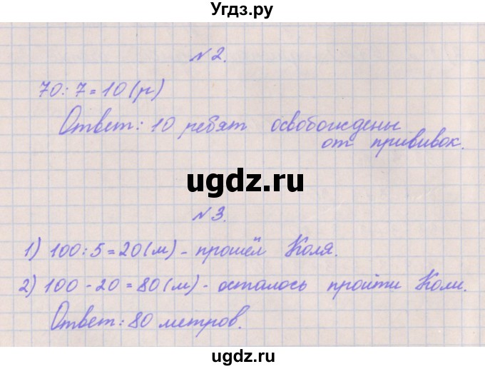 ГДЗ (Решебник к учебнику  2022) по математике 3 класс Гейдман Б.П. / часть 2. страница / 10