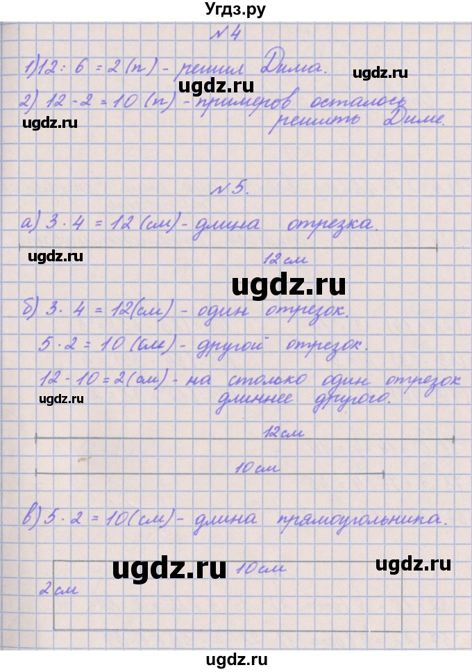 ГДЗ (Решебник к учебнику  2022) по математике 3 класс Гейдман Б.П. / часть 2. страница / 10(продолжение 2)