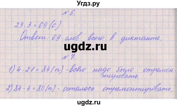 ГДЗ (Решебник к учебнику  2022) по математике 3 класс Гейдман Б.П. / часть 2. страница / 10(продолжение 3)